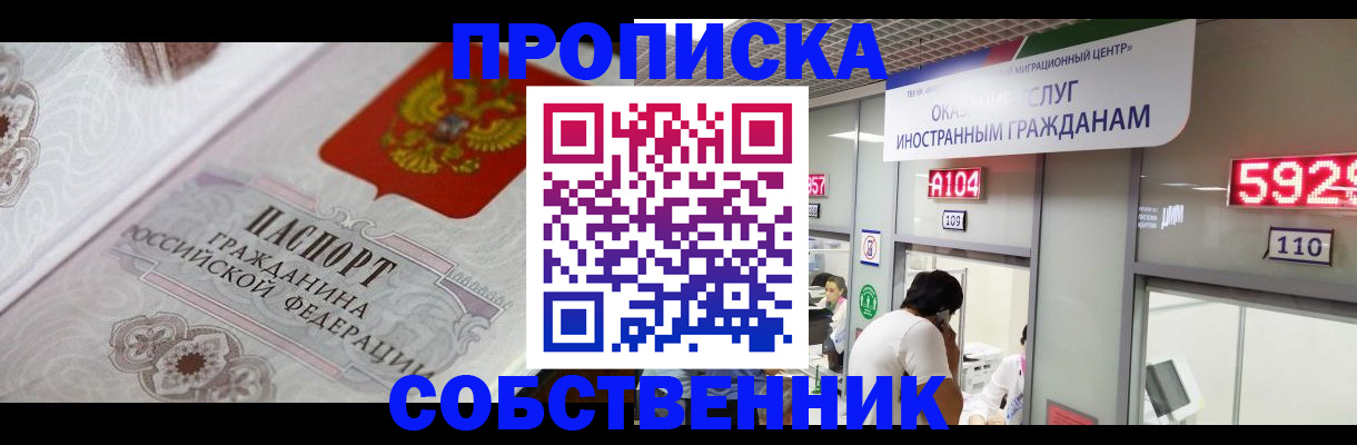 временная регистрация надежно в Джанкое