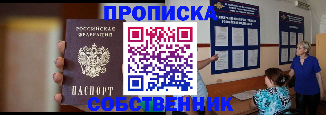 временная регистрация для школы в Джанкое