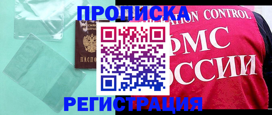 прописка 2025 в Джанкое