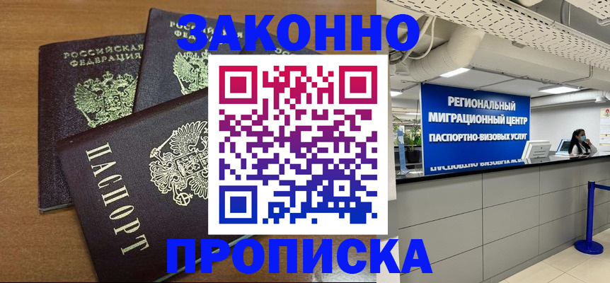 временная регистрация купить в Джанкое