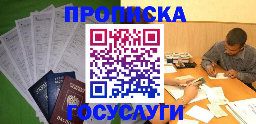временная регистрация законно в Джанкое