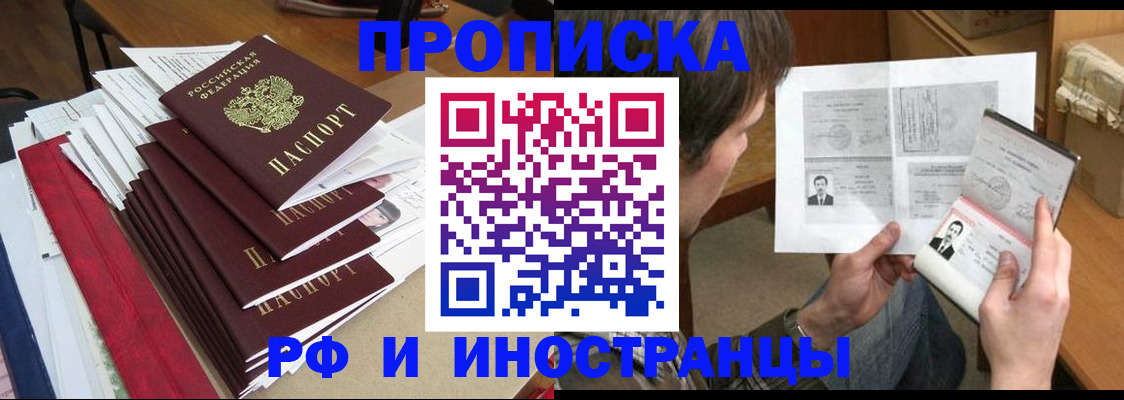 временная прописка в Джанкое