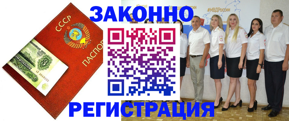 временная регистрация в Джанкое